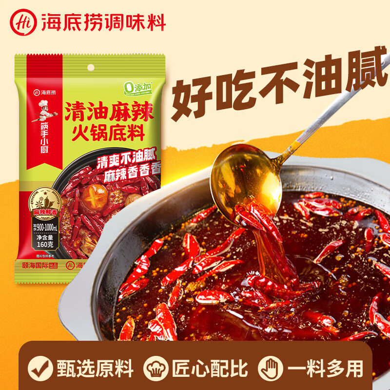 筷手小厨海底捞清油麻辣火锅底料