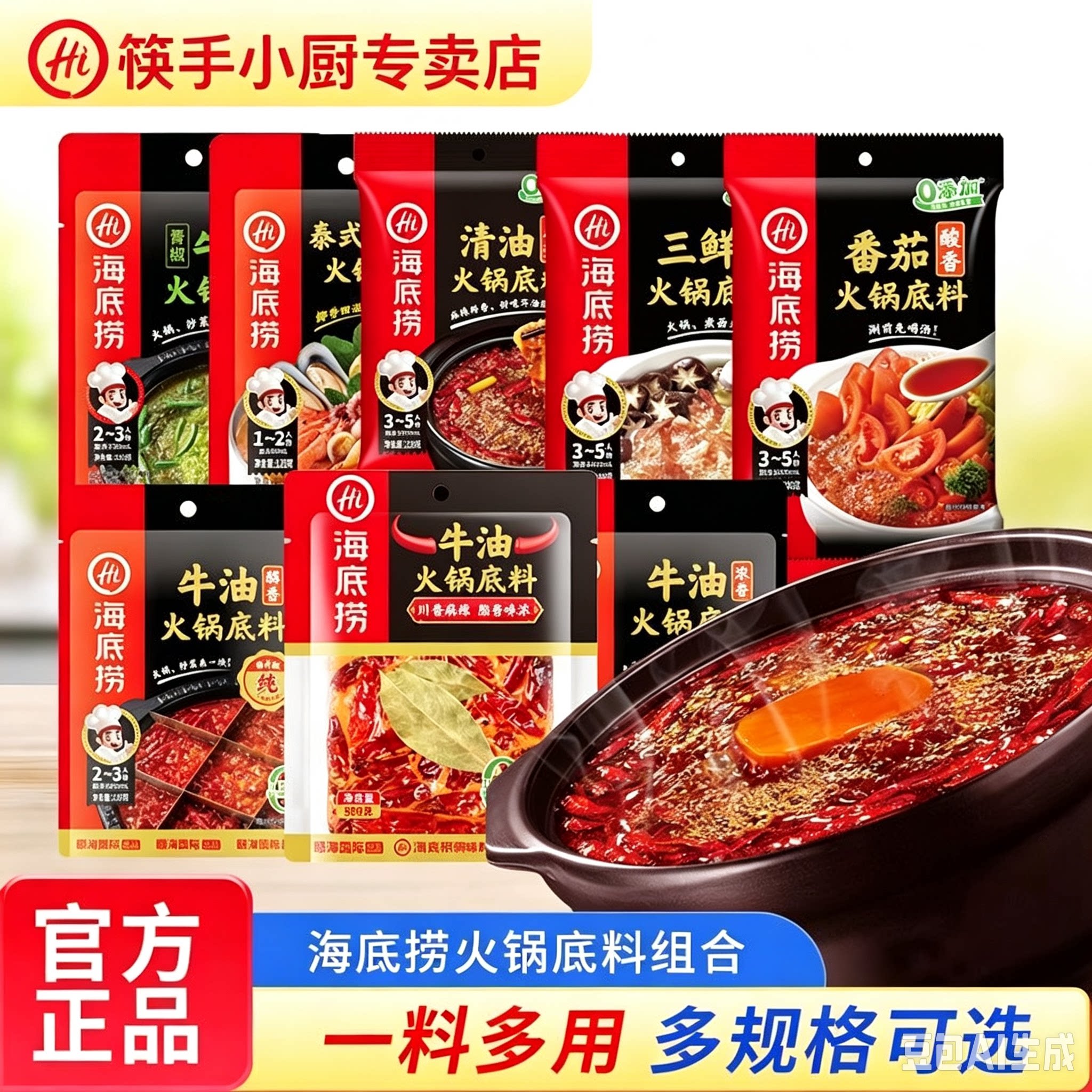 海底捞筷手小厨牛油火锅底料图片