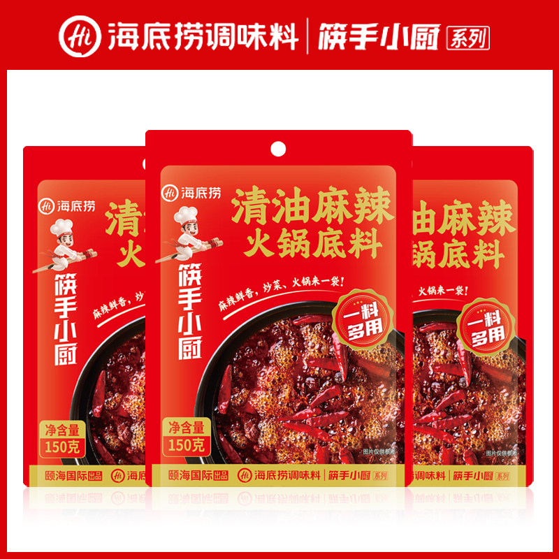 下拉详情下单！筷手小厨清油火锅底料150g*3
