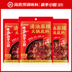海底捞筷手小厨清油麻辣火锅底料150g家用一料多用麻辣烫干锅冒菜