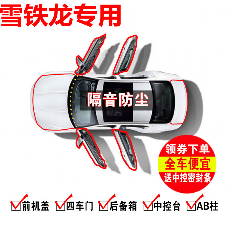 雪铁龙爱丽舍C4LC2C5C6C3-XR毕加索专用汽车门密封隔音防尘胶条