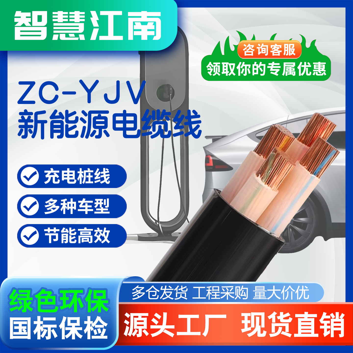 江南国标YJV充电桩电缆线