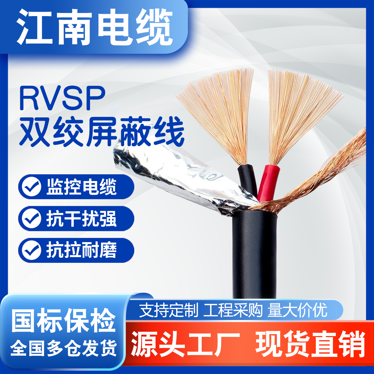 江南国标RVSP信号线1*2-6*2纯铜
