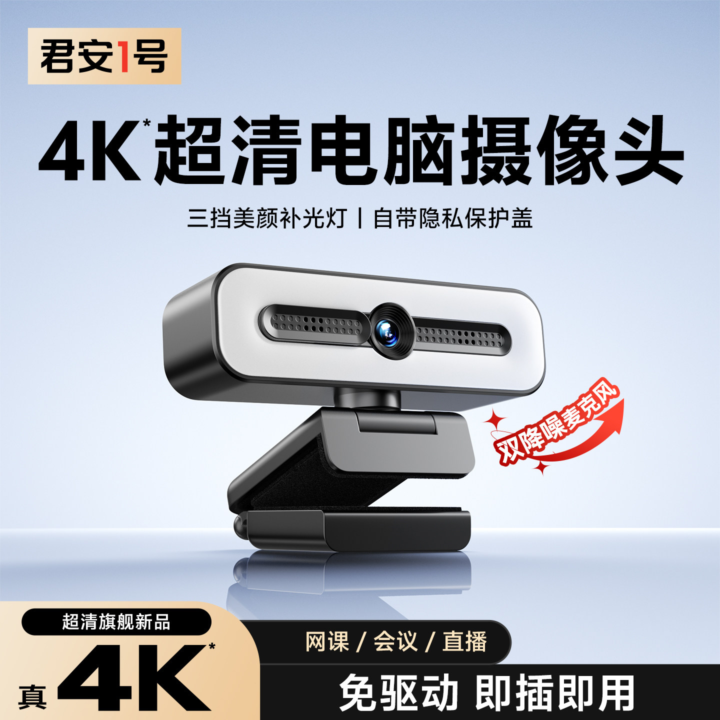 4K超清台式电脑摄像头补光灯带麦克风USB免驱笔记本外置会议直播