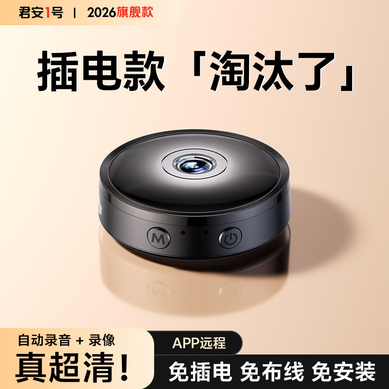 免插电家用摄像头可连手机远程室内高清夜视无需wifi智能无线监控