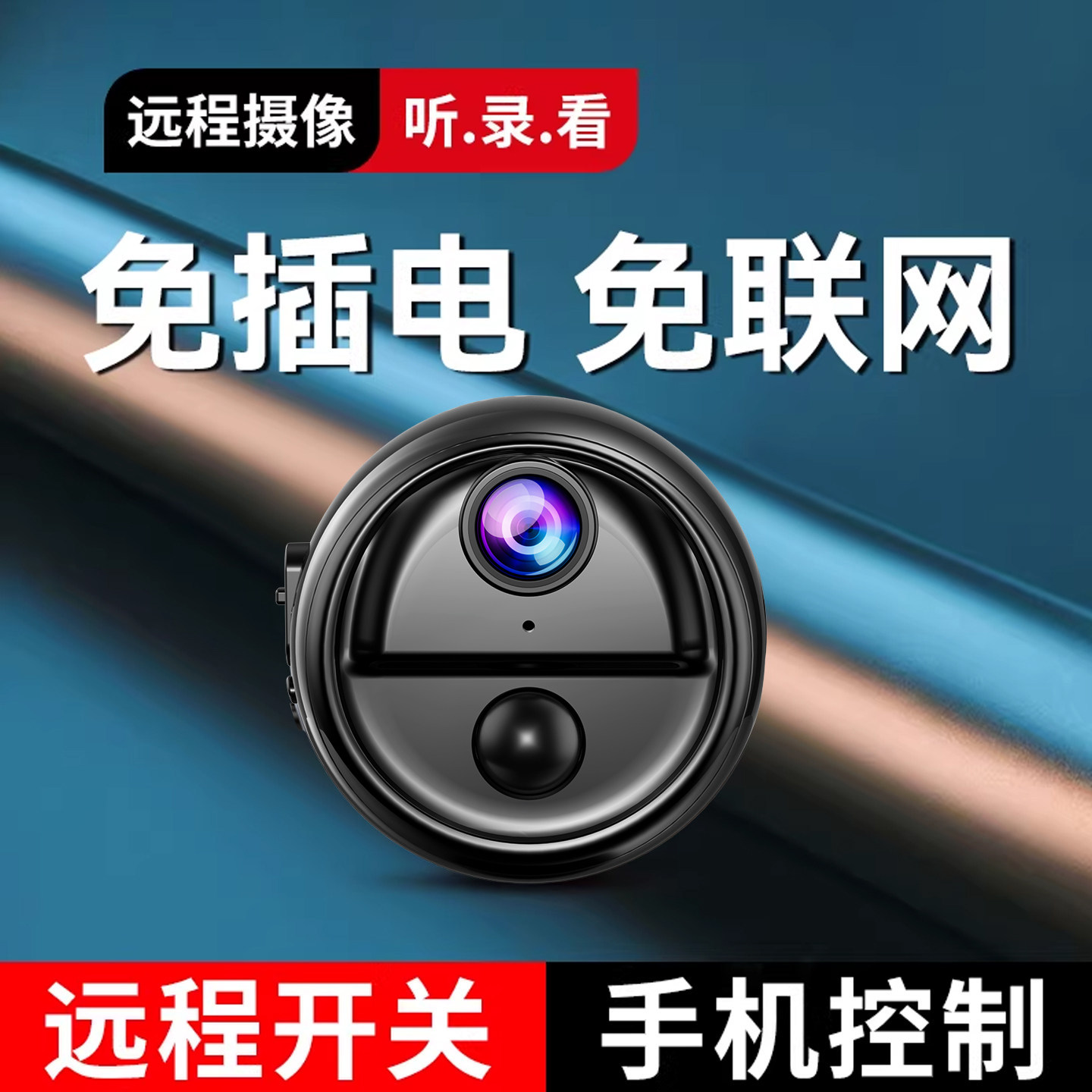 摄像头免插电家用手机远程无需wifi室内高清夜视智能门口无线监控