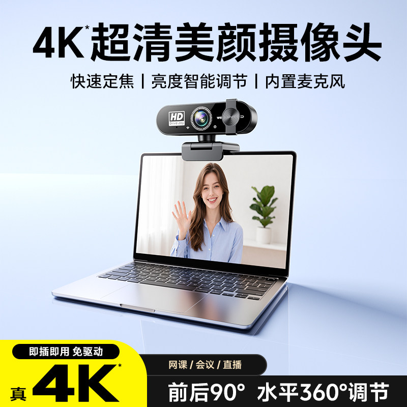 4K超清直播摄像头内置麦克风台式笔记本电脑外接USB线上网课会议