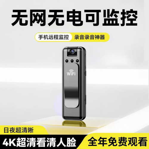 执法记录仪录音笔带摄像远程监控