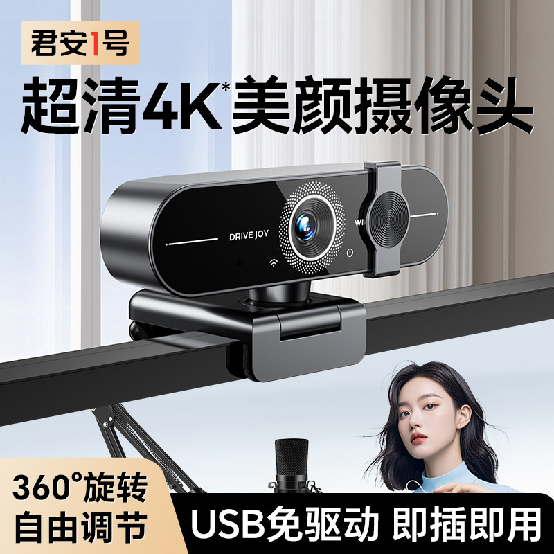 4K超清摄像头USB免驱动可旋转直播即插即用电脑摄像头直播摄像头