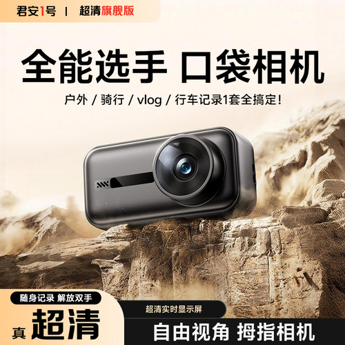 超清拇指相机户外骑行随身记录仪