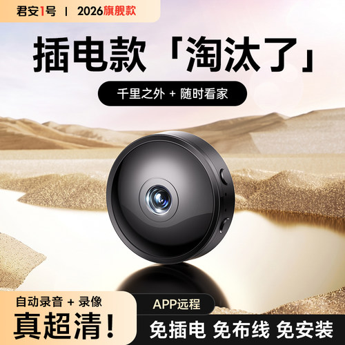 家用无线摄像头免插电高清远程