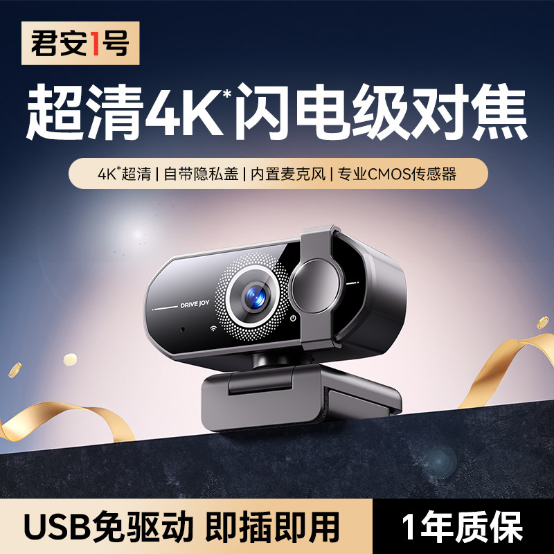 4K直播电脑摄像头家用笔记本台式电脑usb会议网课专用一体免驱动,电脑硬件/显示器/电脑周边,摄像头/直播摄像头/云台摄像头,淘宝优惠券,粉丝福利购,淘宝优惠卷
