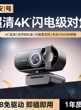 4K直播电脑摄像头家用笔记本台式电脑usb会议网课专用一体免驱动