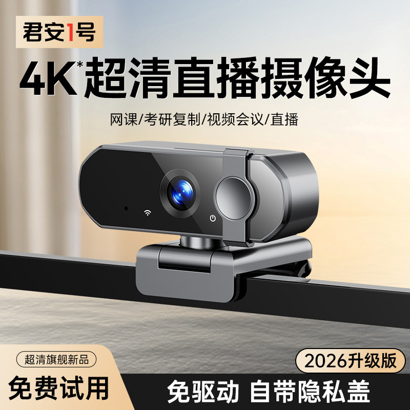4K超清直播摄像头免驱动电脑摄像头直播摄像头即插即用