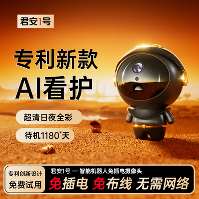 摄像头免插电无线家用手机远程