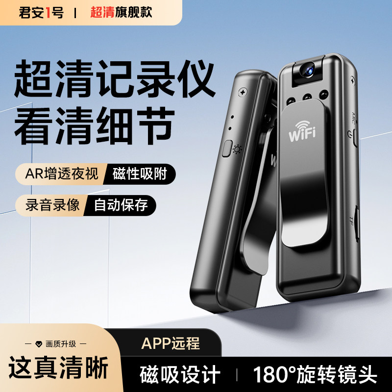 超清WIFI执法记录仪运动相机录音笔带录像功能家用网络监控摄像头