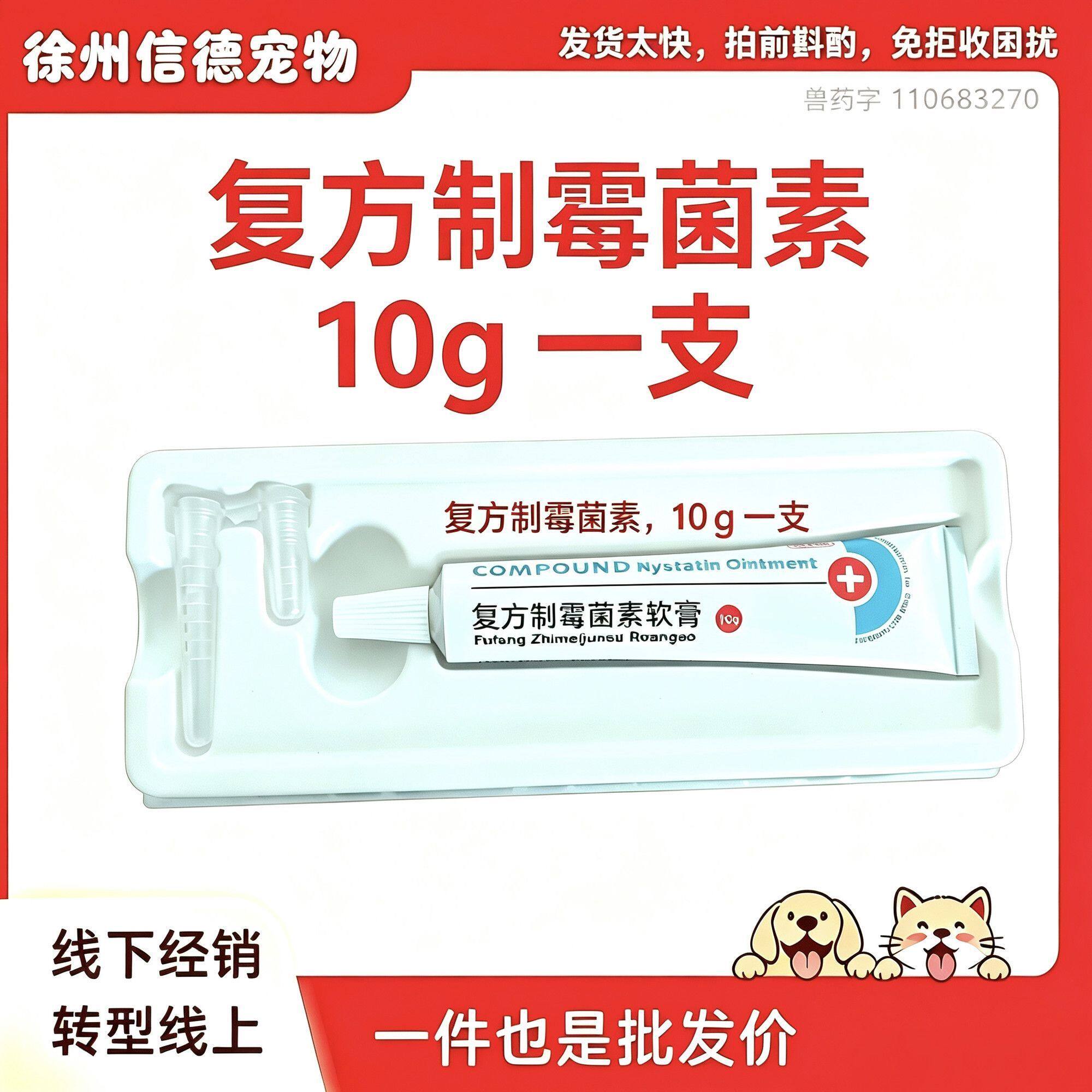 猫咪耳螨专用药复方制霉菌素软膏狗狗耳朵马拉色菌耳药耳炎除螨