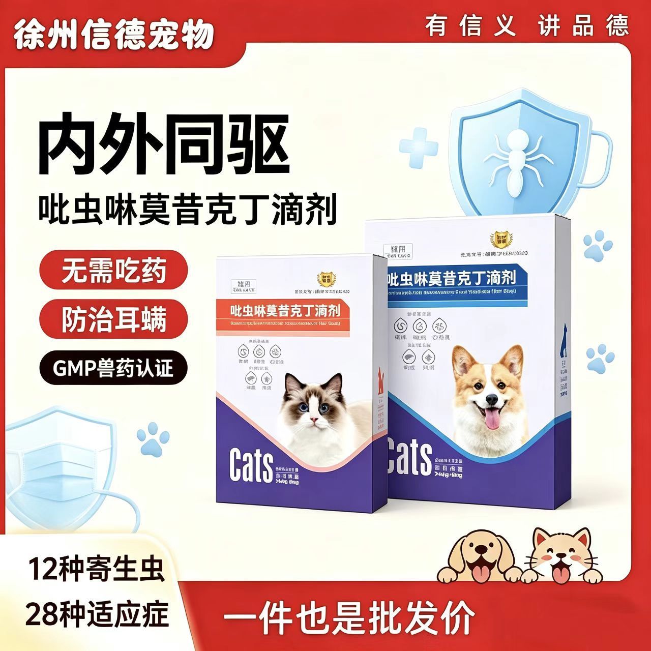 吡虫啉莫昔克丁滴剂驱虫药猫咪驱虫体内外驱虫狗驱虫跳蚤耳螨虱子