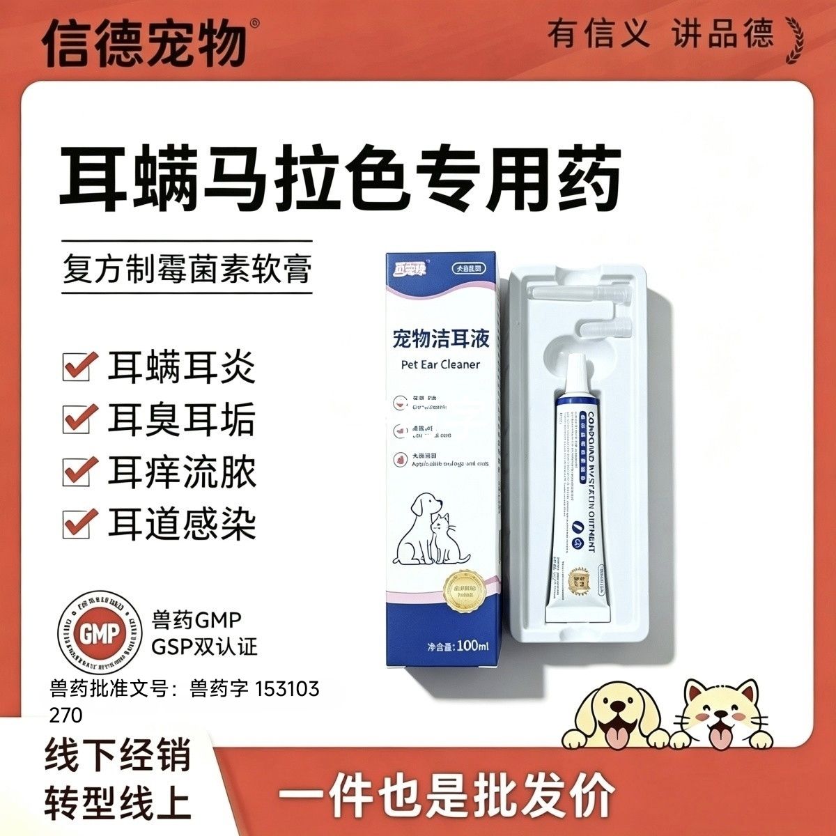 耳药复方制霉菌素软膏猫耳螨耳肤灵伊尔舒同成分狗狗红肿马拉色菌