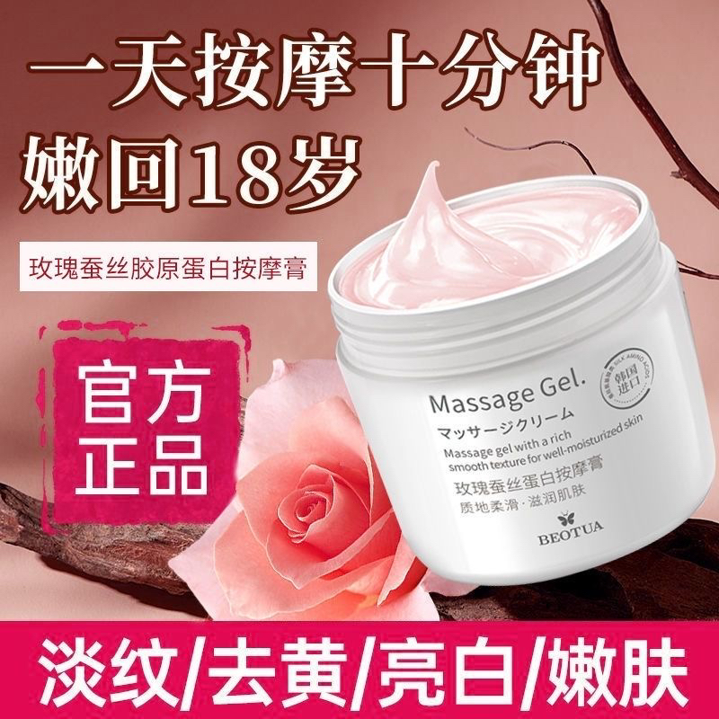 按摩膏臉部清潔玫瑰蠶絲