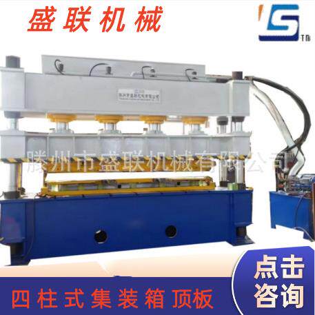 新款600吨集装箱顶板侧板压装机四柱式液压机储能柜集装箱压力机