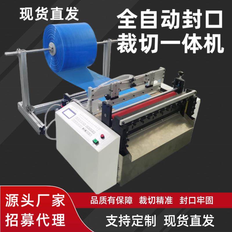 全自动塑料袋制袋机PE封口机透明热封PVC膜裁切电子一体机