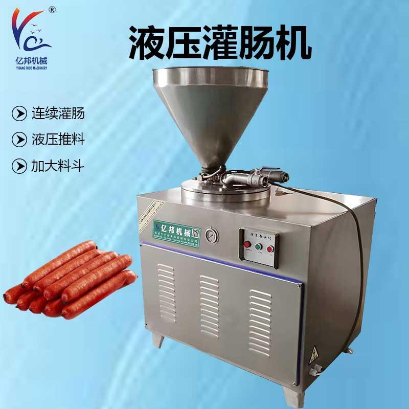 商用玉米肠灌馅机器糯米肠腊肠灌肠机香肠液压灌肠设备