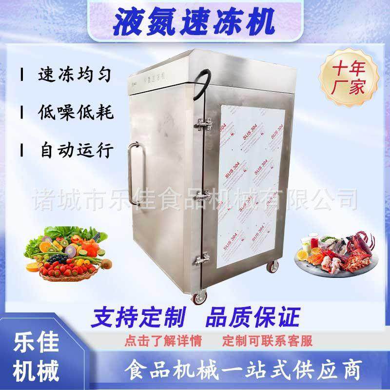 速冻薯条冷冻设备豆沙包急速冷冻速冻机包子水饺低温冷冻设备