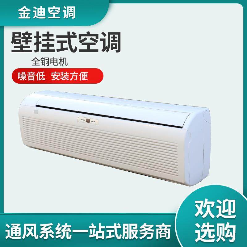 厂家直供壁挂式水空调冷暖两用壁挂式水空调商用家用大功率水空调