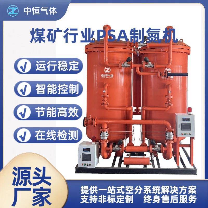 大型工业制氮机psa99.9高纯度氮气适用于煤矿冶金化工激光切割