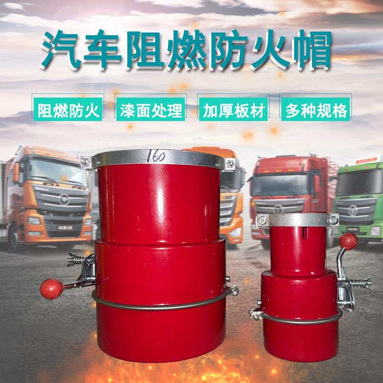 汽车阻燃防火帽铁质加大口径阻火器油罐大货车化工危险品排气管帽