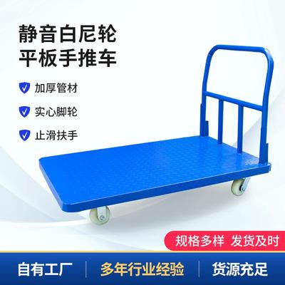 平板手推车白尼轮静音拖车搬运车快递小拉车仓库超市搬运车
