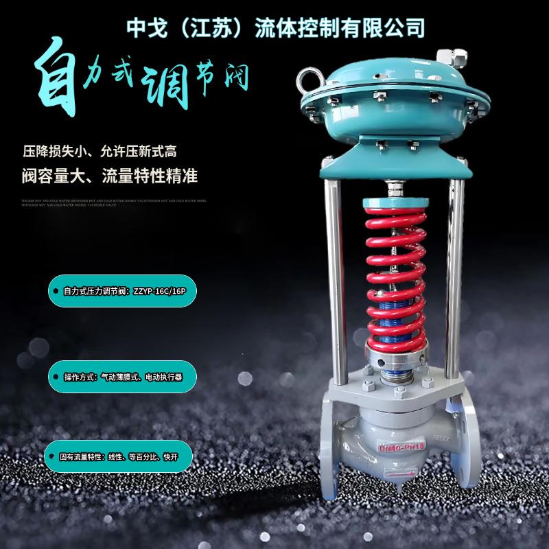 ZZYP-16C/B/P自力式压力调节阀DN80氮气气体减压稳压恒压泄压阀