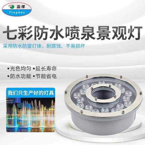 喷泉灯中孔涌泉led水底灯户外水下灯七彩水池鱼池防水圆形亮化灯