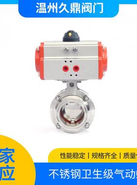 气动卫生级快装蝶阀304316不锈钢D681F免支架食品级卡箍式蝶阀