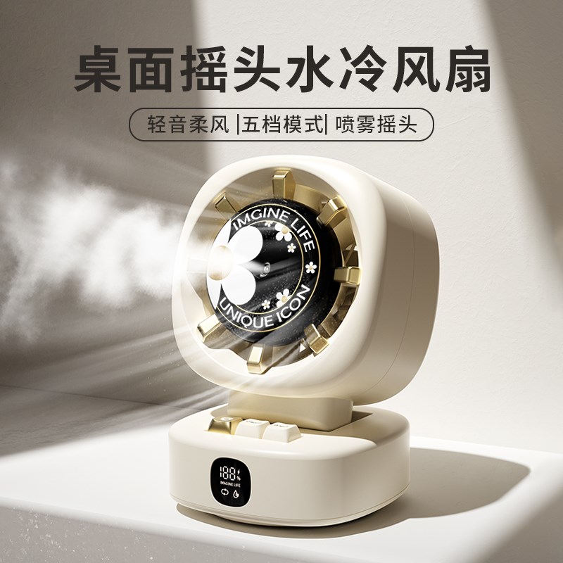 生日礼物女生闺蜜创意实用的夏天小众高级感送女友女朋友水冷风扇
