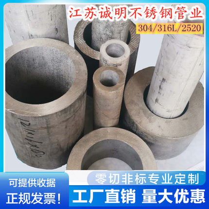 304不锈钢圆管 316L无缝工业管子 卫生空心管材 精密厚壁圆管激光