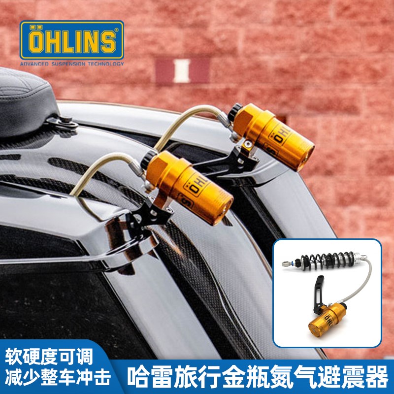 OHLINS奥林斯哈雷121CVO公路滑翔后减震 街滑路王金瓶氮气避震器