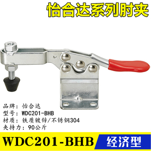 怡合达肘夹 替代水平式 原装 同款 BHB 夹具 加高底座快速夹钳WDC201