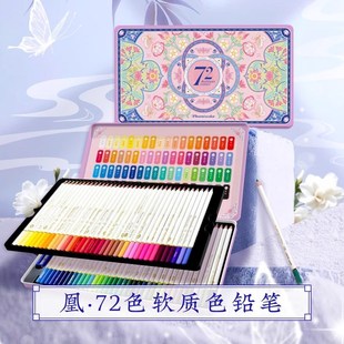 专业绘画初学者美术生专用涂色 飞乐鸟凰软质色72色油性彩铅铁盒装