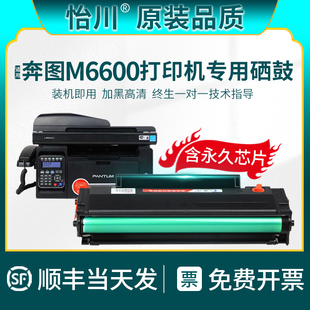 原装 适用奔图M6600硒鼓M6600N 品质 201墨盒黑白激 M6600NW
