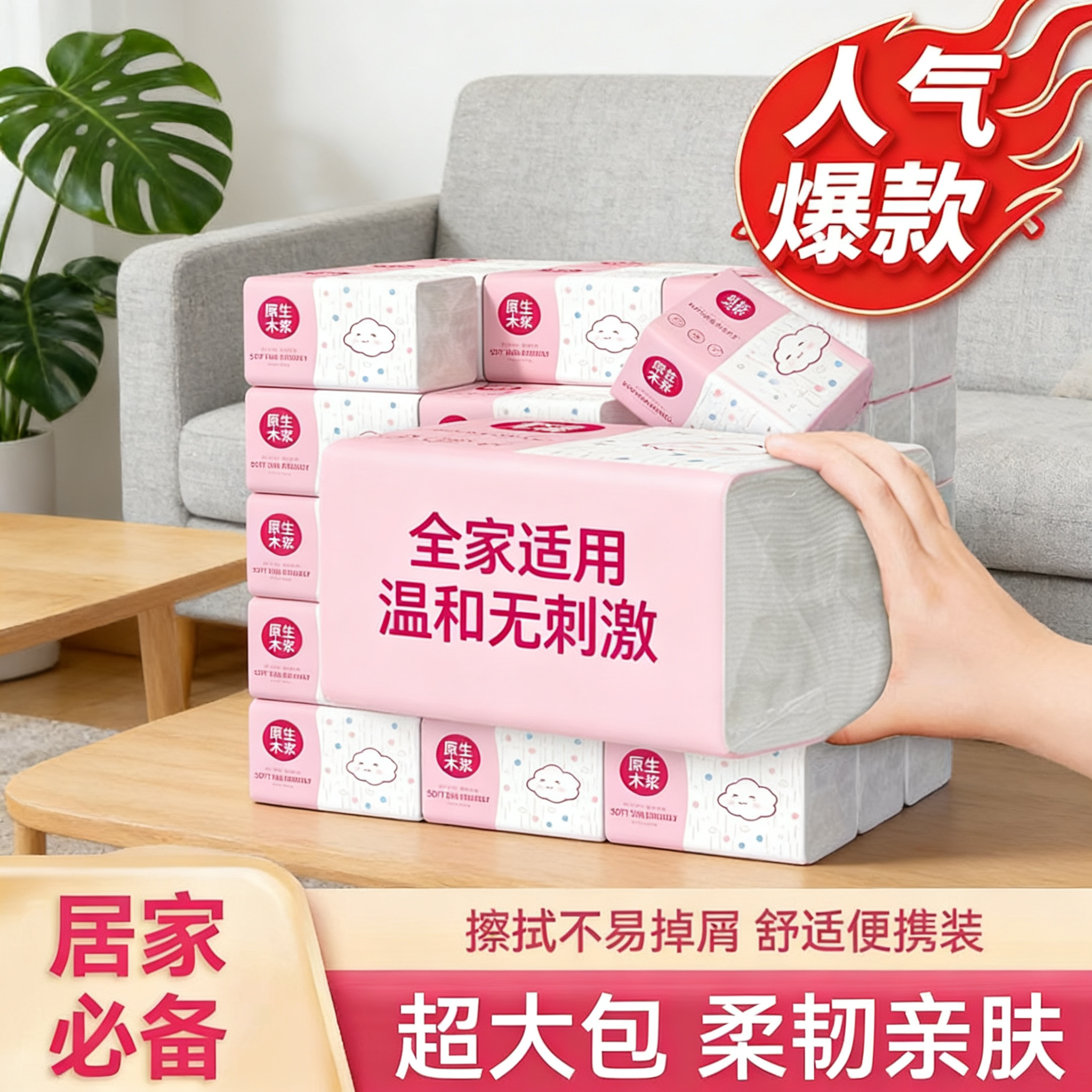 新款大包家用抽纸纸巾原生木浆抽纸家用加厚餐巾纸实惠面巾纸,洗护清洁剂/卫生巾/纸/香薰,家用擦手纸,淘宝优惠券,粉丝福利购,淘宝优惠卷