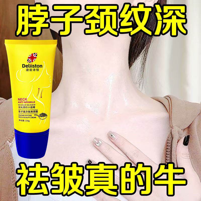 迪丽诗顿鱼子酱多肽美颈霜去颈纹提拉紧致淡化皱纹保湿补水颈膜