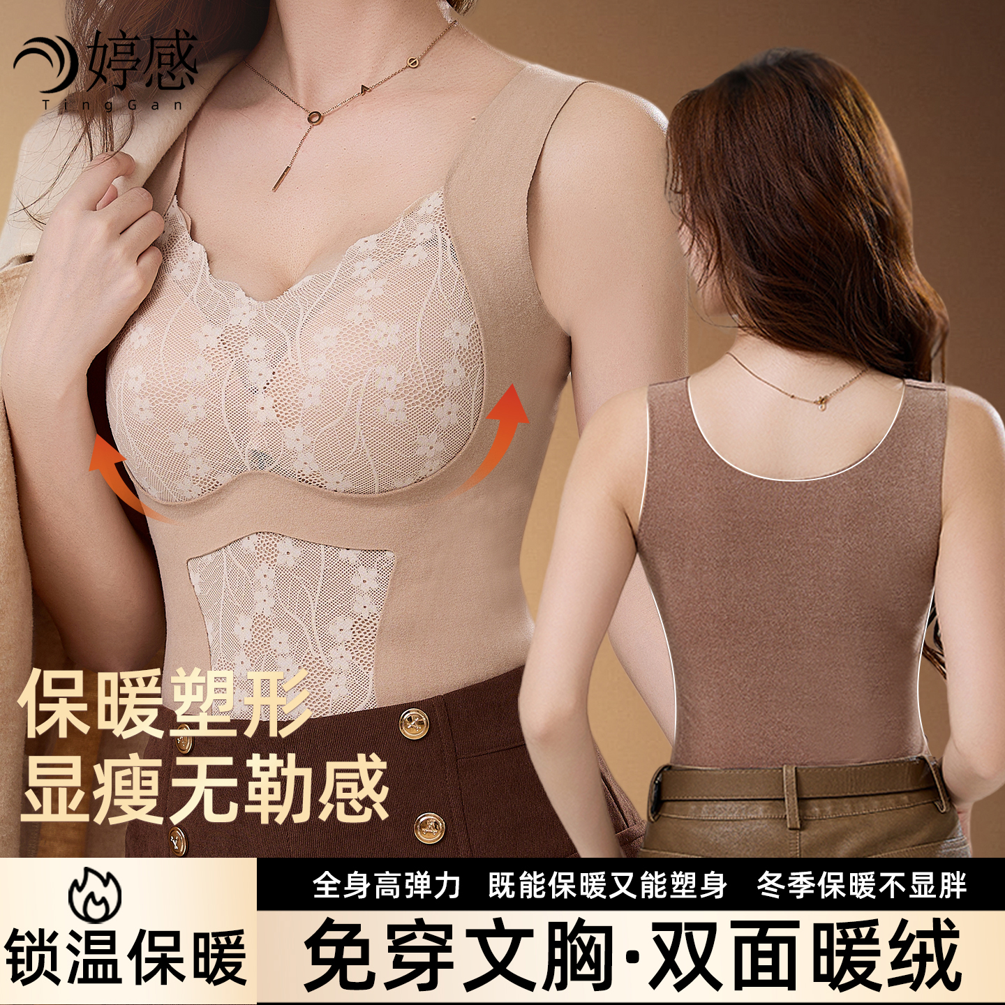 婷感德绒自带胸垫蕾丝保暖背心