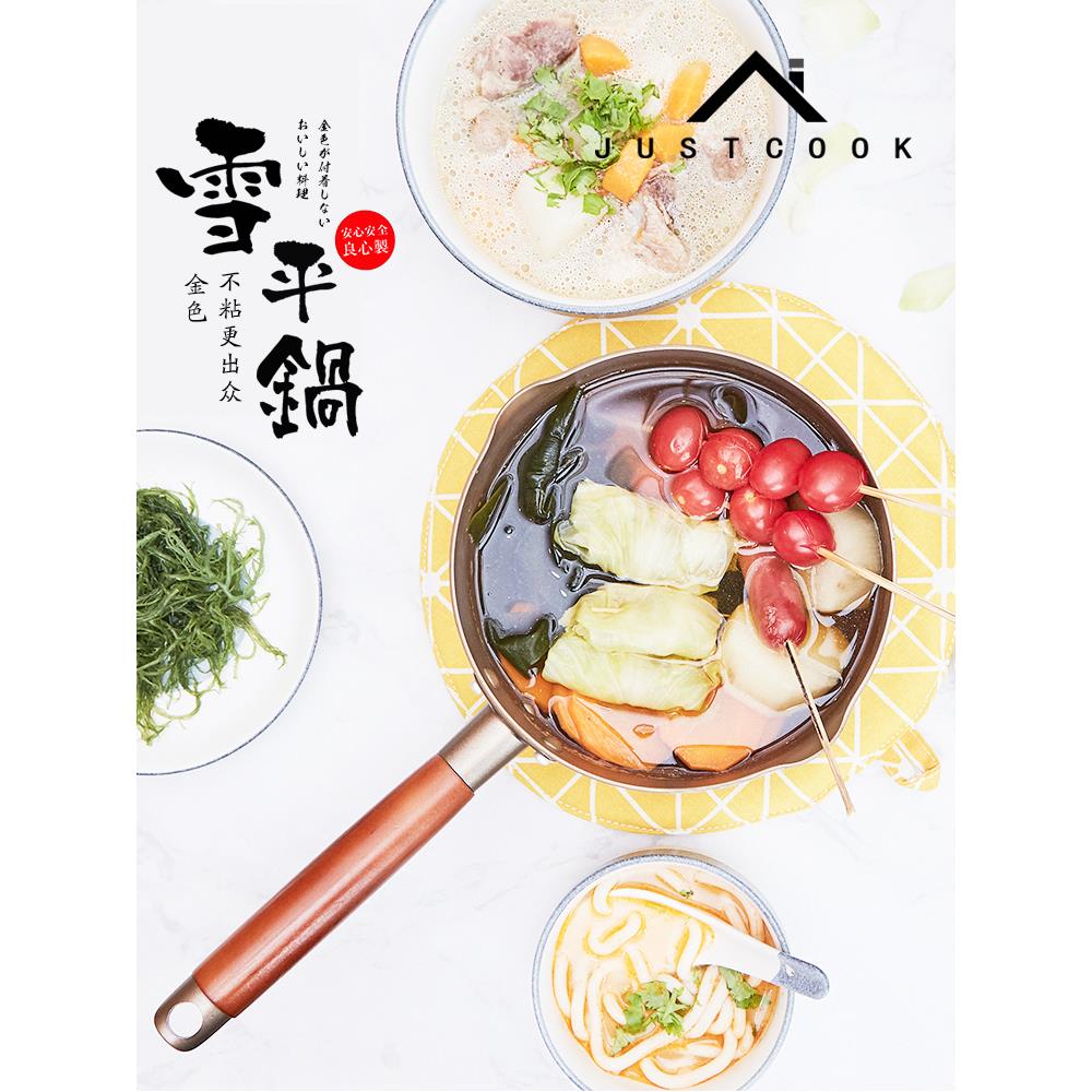 日式雪平锅不粘锅宝宝小辅食热奶锅泡面煮面锅燃气灶电磁炉适用