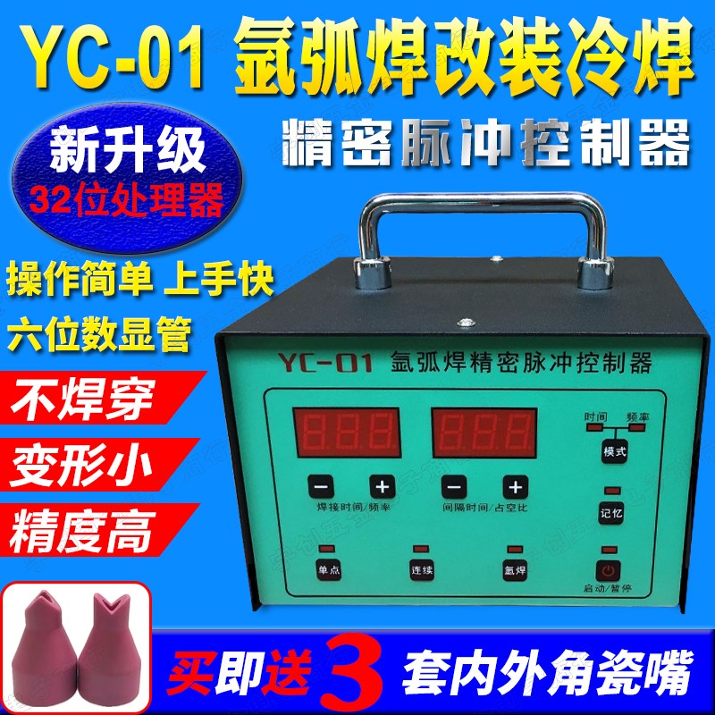 氩弧焊机改装冷焊机精密脉冲控制器模具不锈钢薄板点焊仿激光焊接