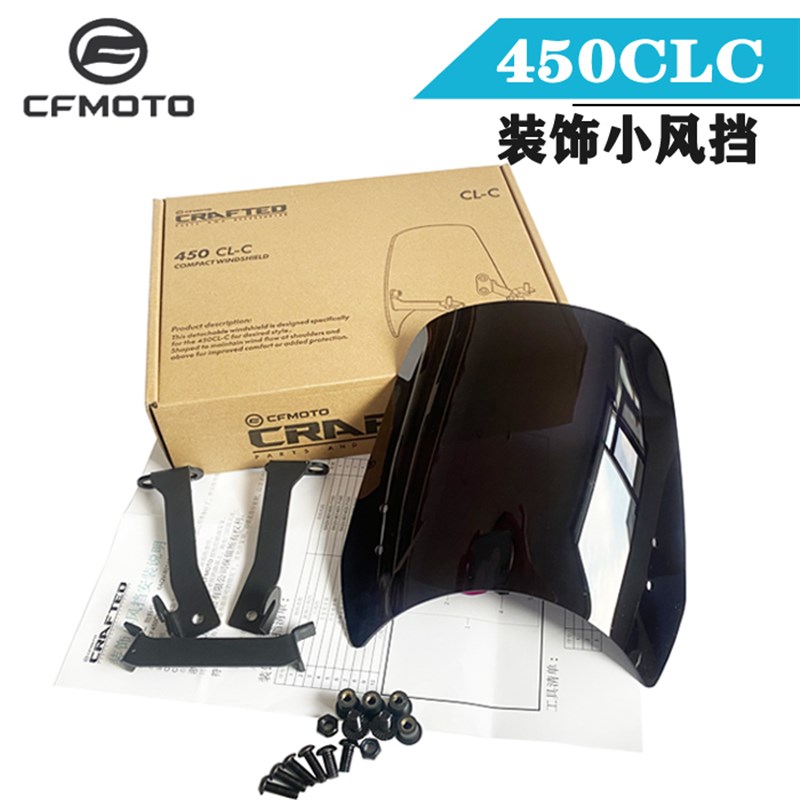 cfmoto 春风450clc风挡250CLC改装装饰小挡风玻璃前车头加高风挡