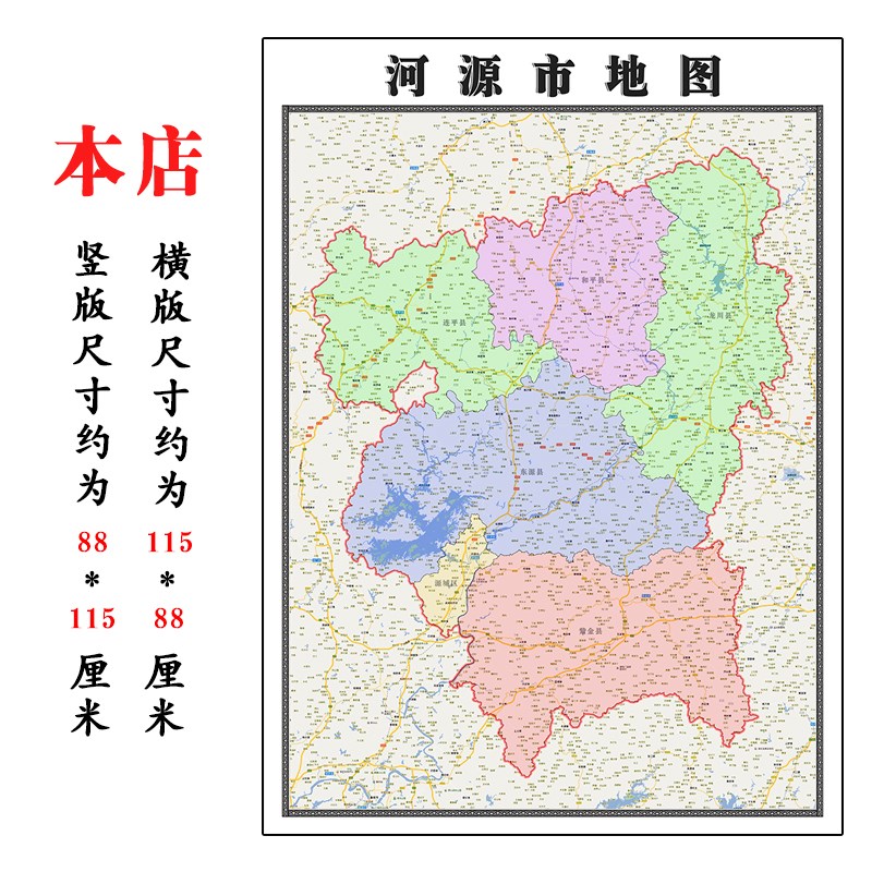 河源市地图1.15m折叠版壁画墙贴办公室贴画客厅书房装饰画
