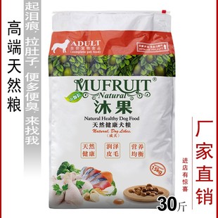 沐果成犬小颗粒天然狗粮15kg美毛边牧苏牧博美宠物犬通用型营养粮