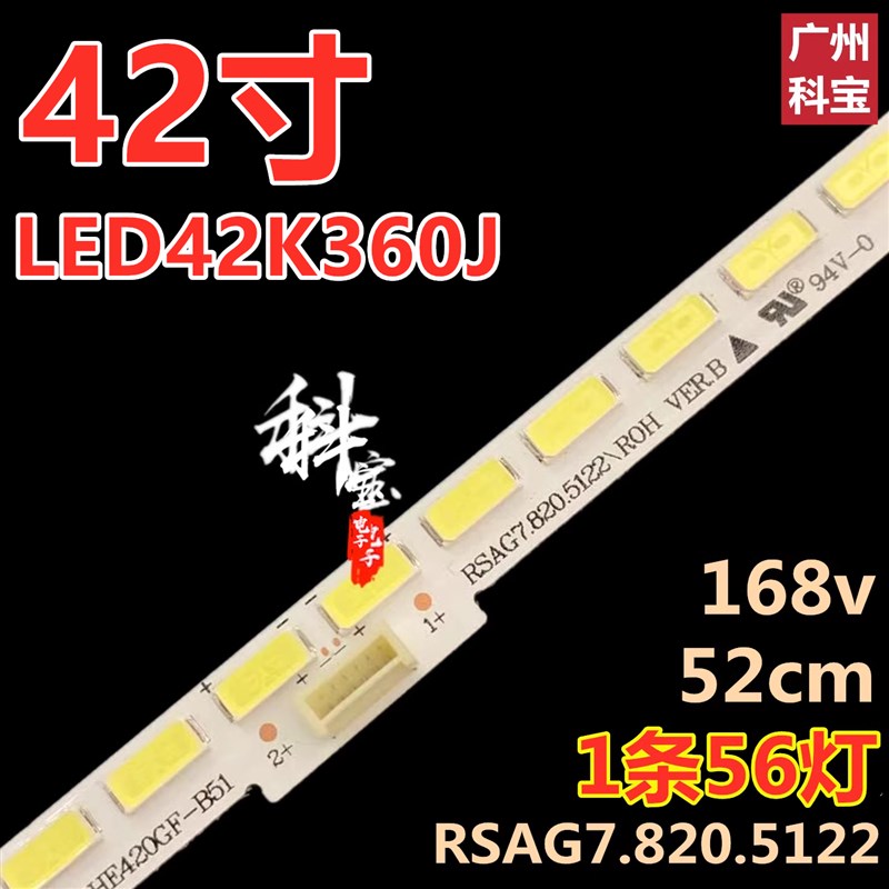 适于海信LED42EC510N背光 LED42T1A灯条 HE420HFB21 SSY1134262